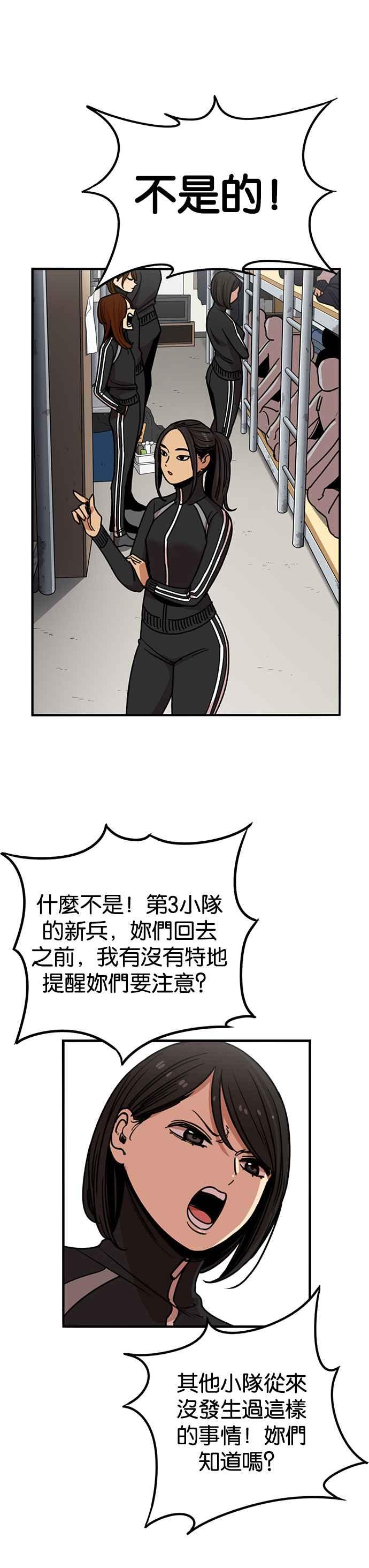 妹力大头兵 - 第272话 - 第22张图