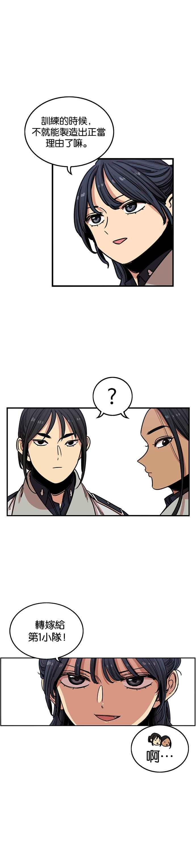 妹力大头兵 - 第272话 - 第30张图