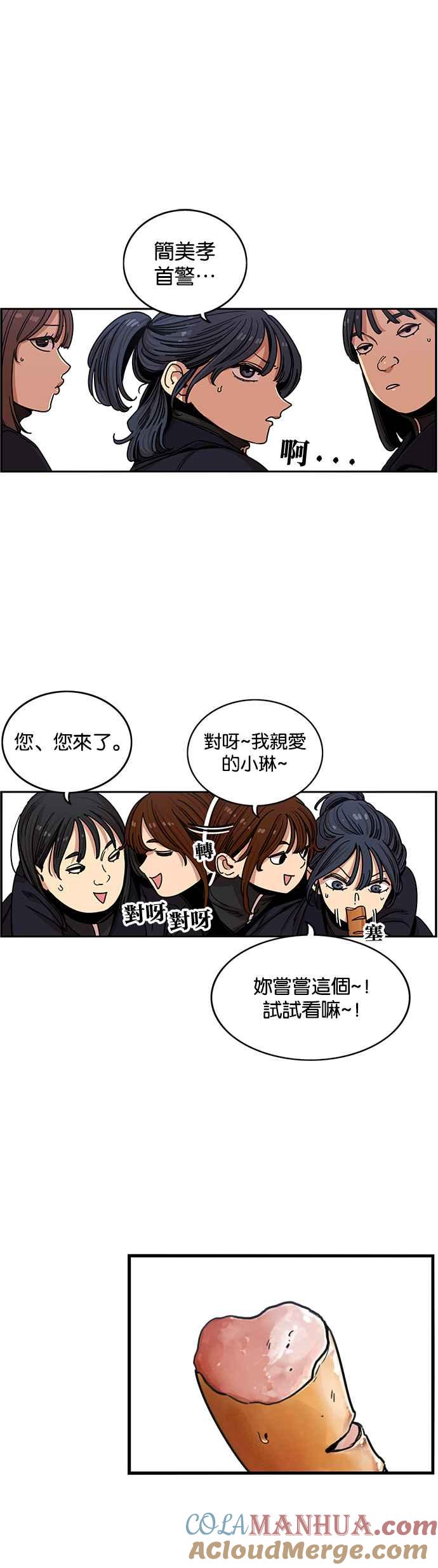 妹力大头兵 - 第272话 - 第17张图