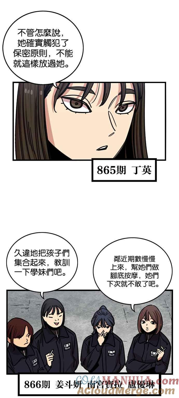 妹力大头兵 - 第272话 - 第13张图