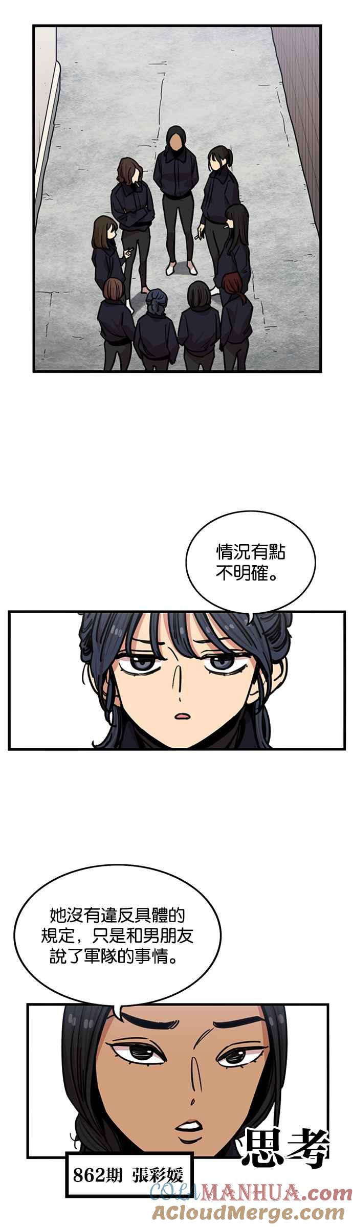 妹力大头兵 - 第272话 - 第11张图