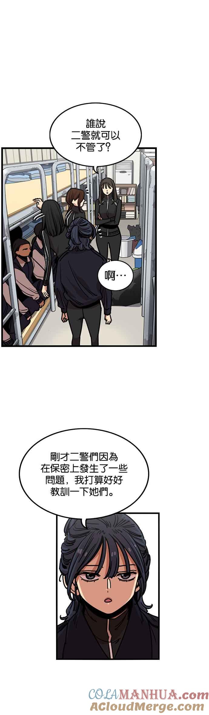 妹力大头兵 - 第272话 - 第7张图