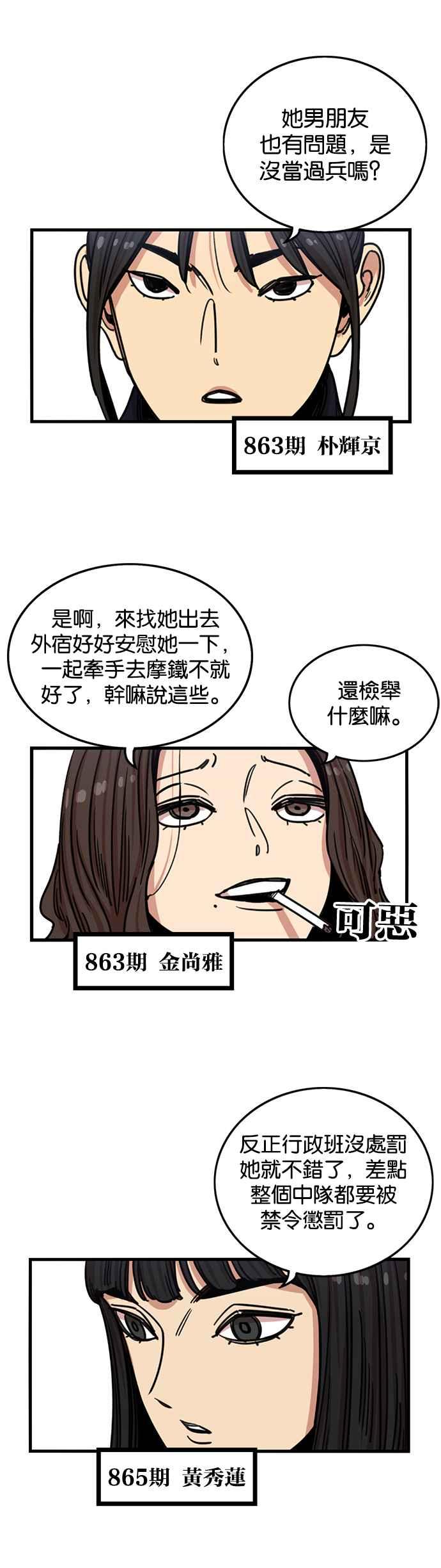 妹力大头兵 - 第272话 - 第12张图