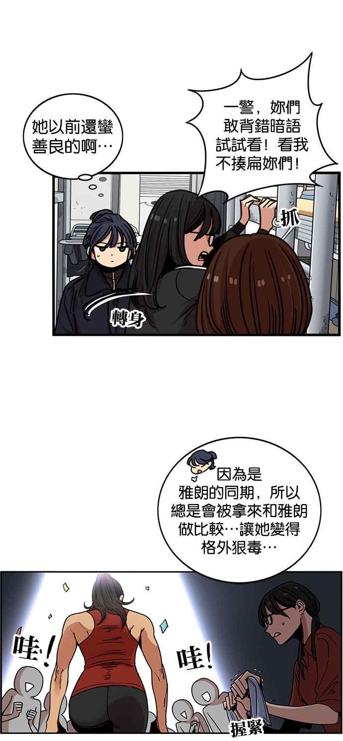 妹力大头兵 - 第272话 - 第6张图