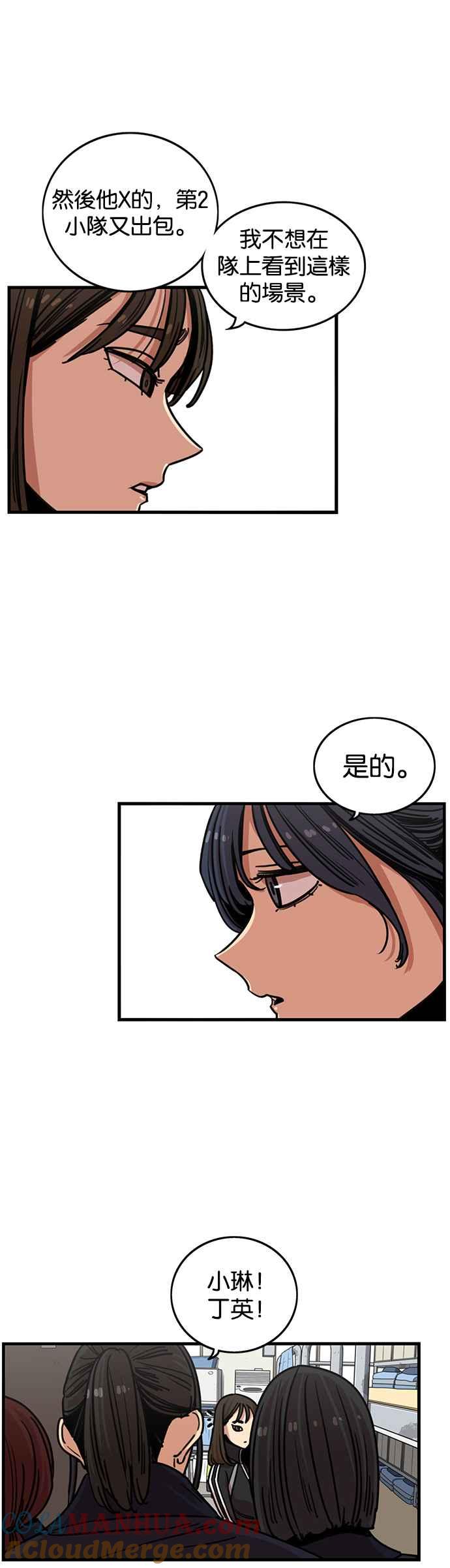 妹力大头兵 - 第272话 - 第9张图