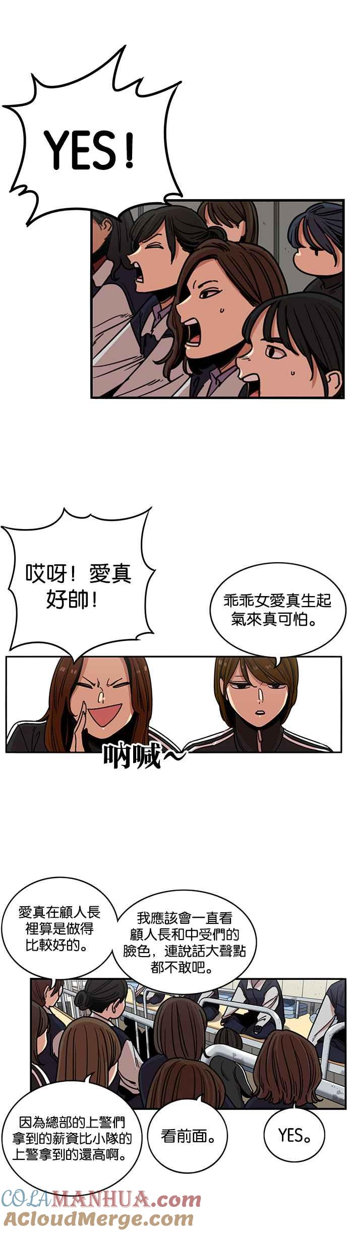 妹力大头兵 - 第272话 - 第23张图