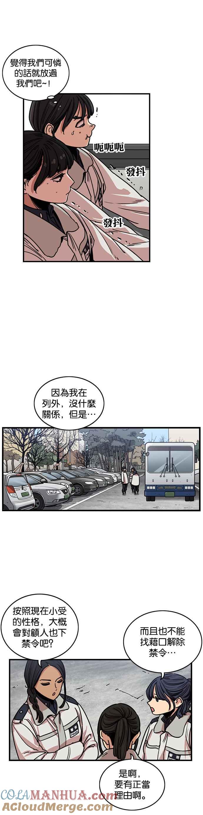 妹力大头兵 - 第272话 - 第29张图