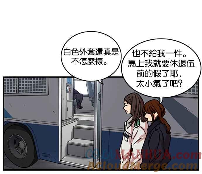 妹力大头兵 - 第272话 - 第27张图