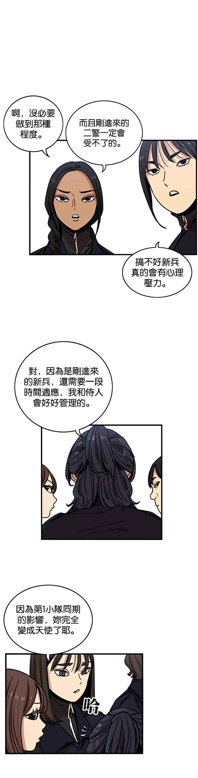 妹力大头兵 - 第272话 - 第14张图