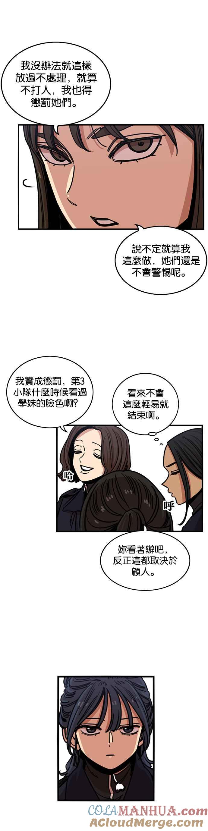 妹力大头兵 - 第272话 - 第15张图