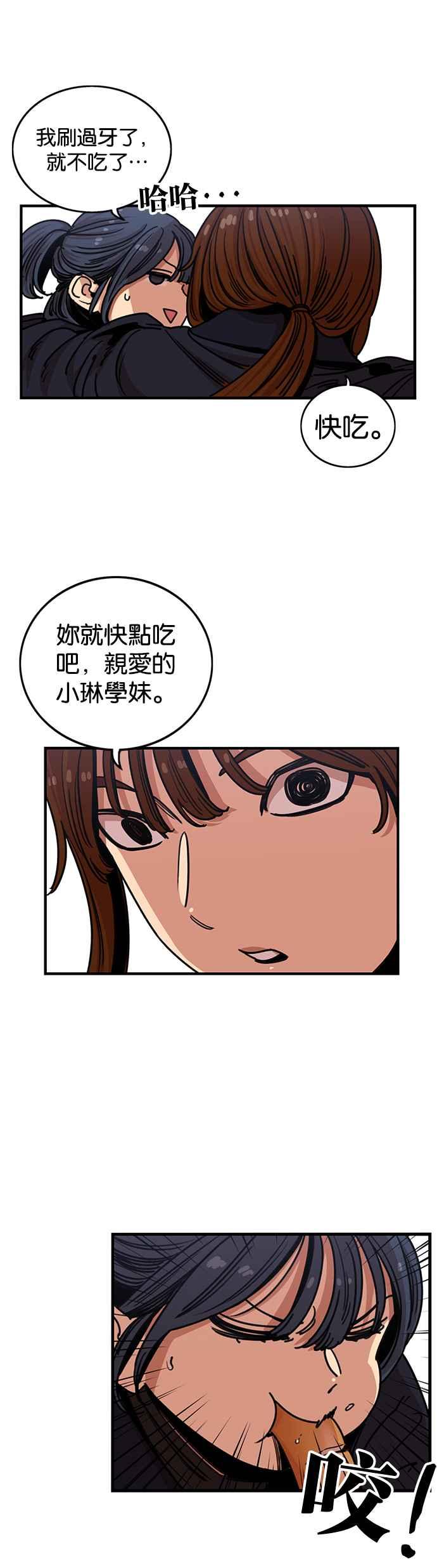 妹力大头兵 - 第272话 - 第18张图