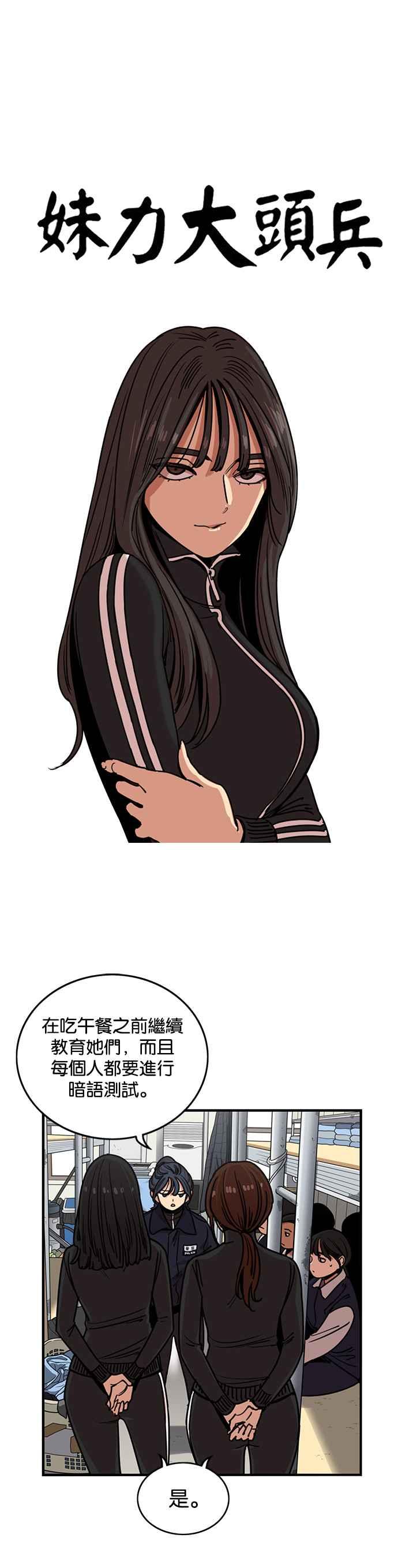 妹力大头兵 - 第272话 - 第4张图