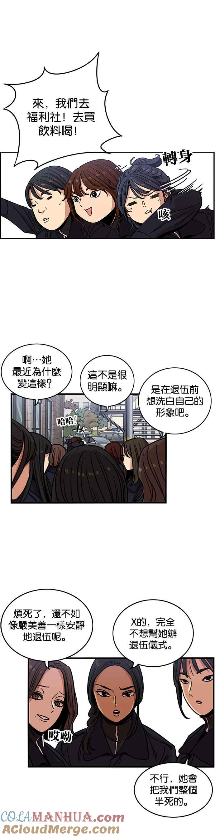 妹力大头兵 - 第272话 - 第19张图