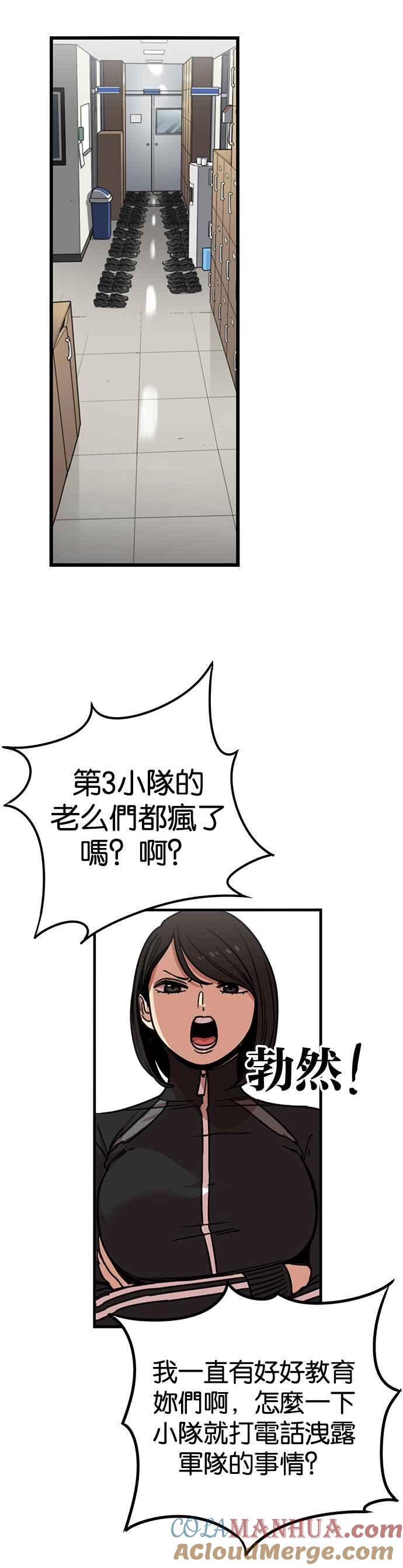 妹力大头兵 - 第272话 - 第21张图