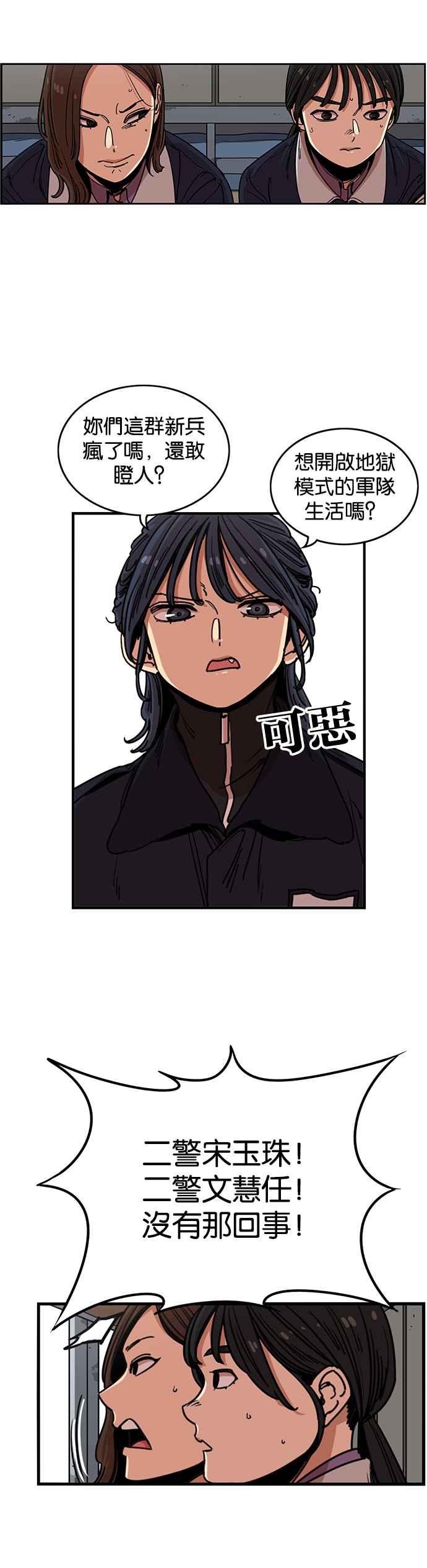 妹力大头兵 - 第272话 - 第2张图