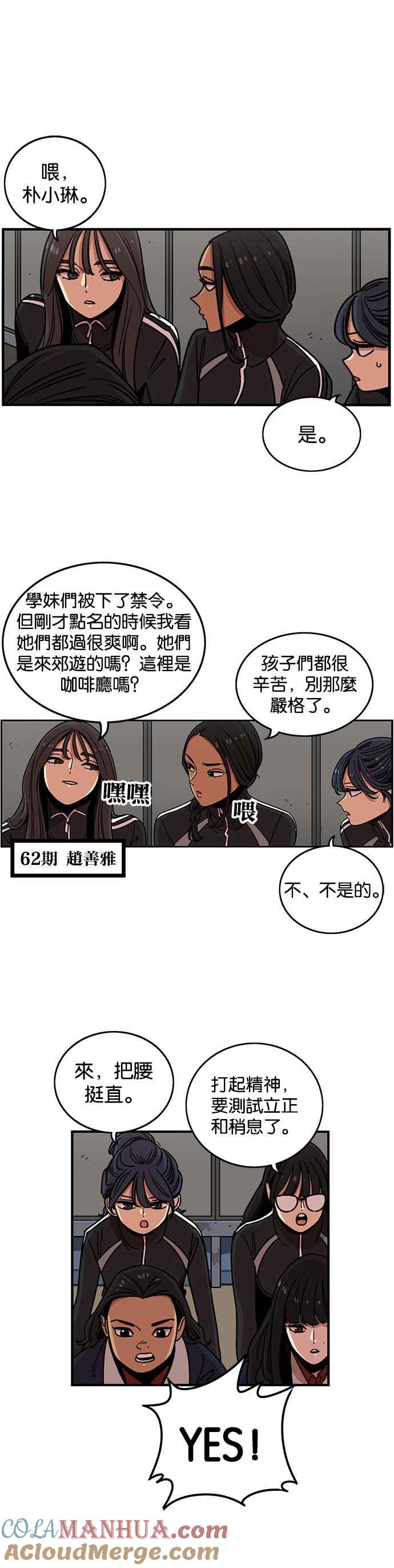 妹力大头兵 - 第273话 - 第27张图