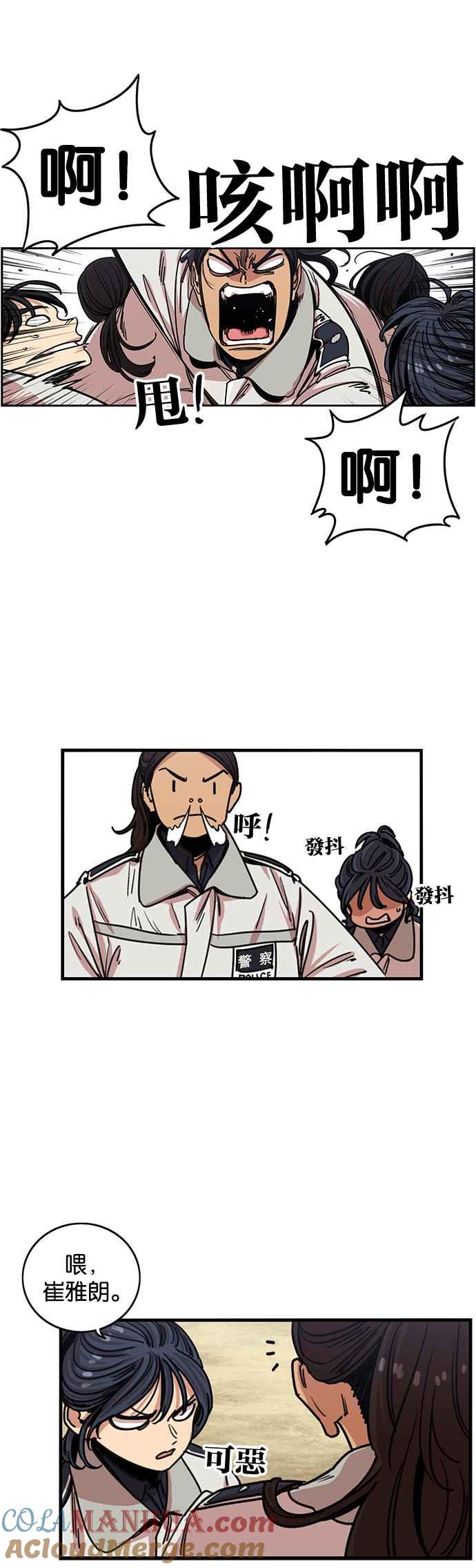 妹力大头兵 - 第273话 - 第5张图