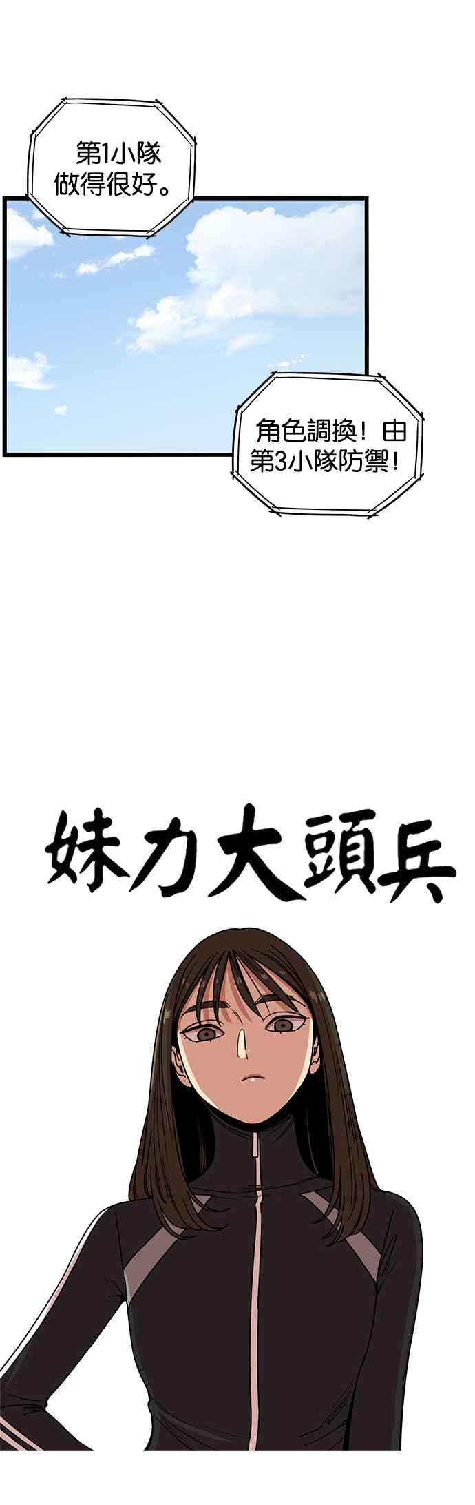 妹力大头兵 - 第273话 - 第2张图