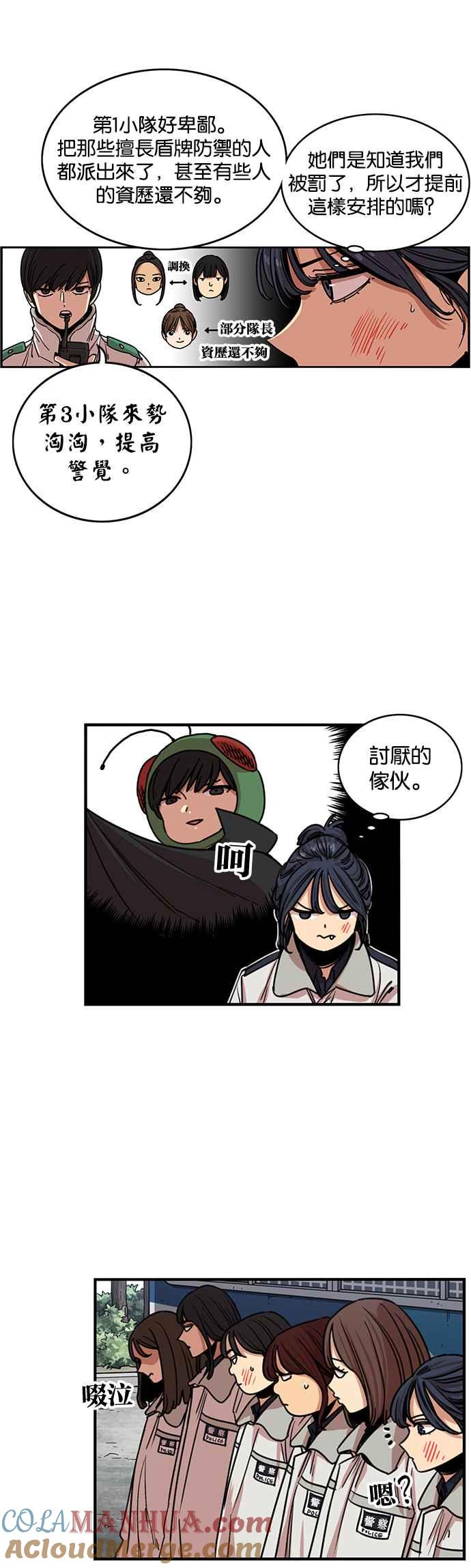 妹力大头兵 - 第273话 - 第13张图