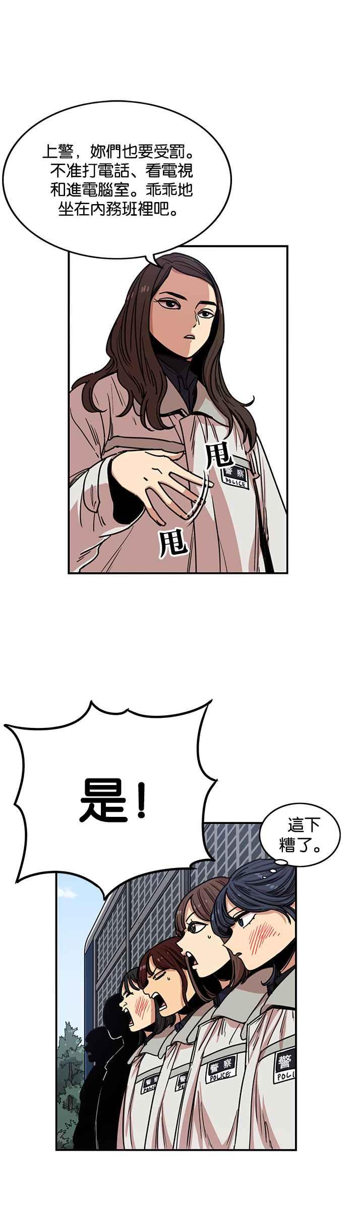 妹力大头兵 - 第273话 - 第12张图