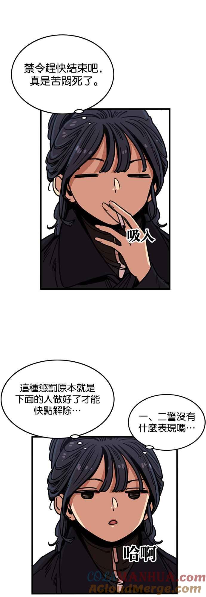 妹力大头兵 - 第273话 - 第23张图