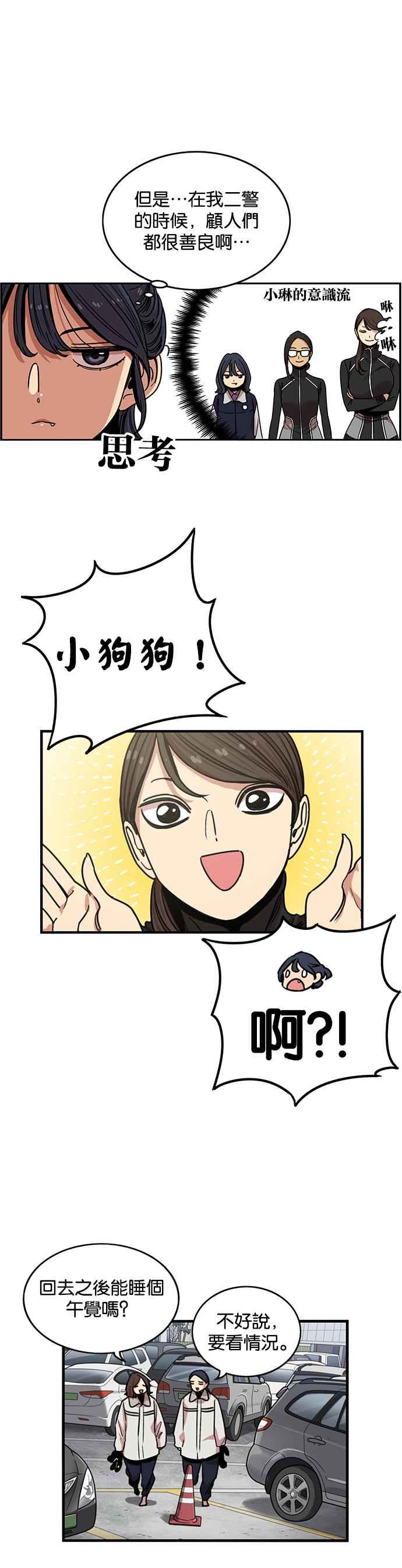 妹力大头兵 - 第273话 - 第24张图