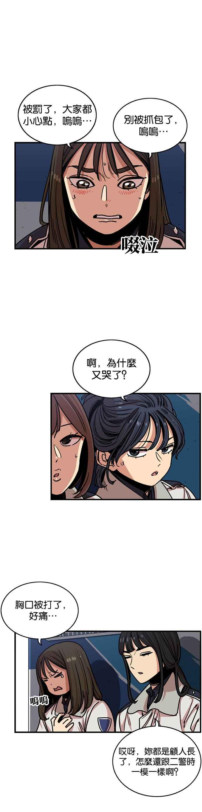 妹力大头兵 - 第273话 - 第14张图