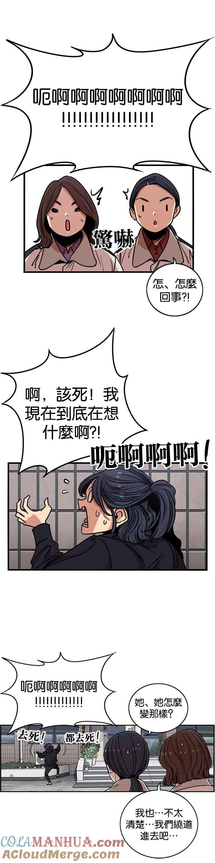 妹力大头兵 - 第273话 - 第25张图