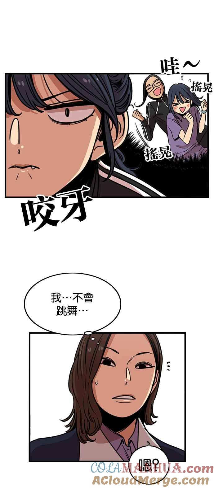 妹力大头兵 - 第273话 - 第31张图