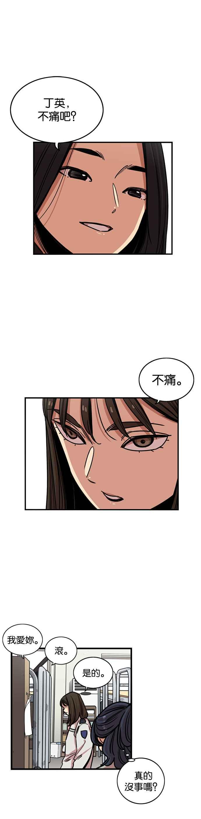 妹力大头兵 - 第273话 - 第20张图