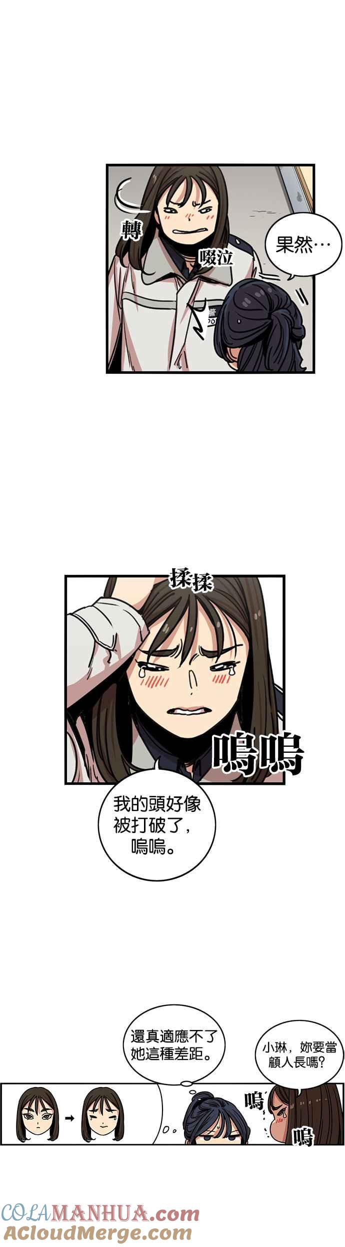 妹力大头兵 - 第273话 - 第21张图