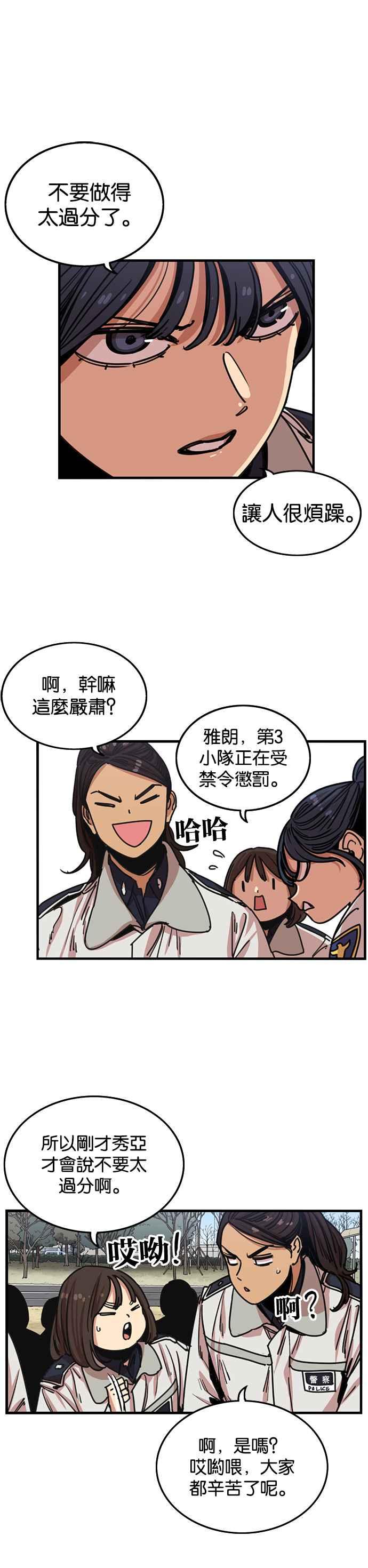 妹力大头兵 - 第273话 - 第6张图