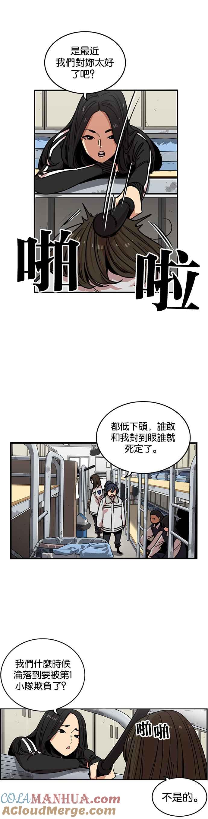 妹力大头兵 - 第273话 - 第19张图