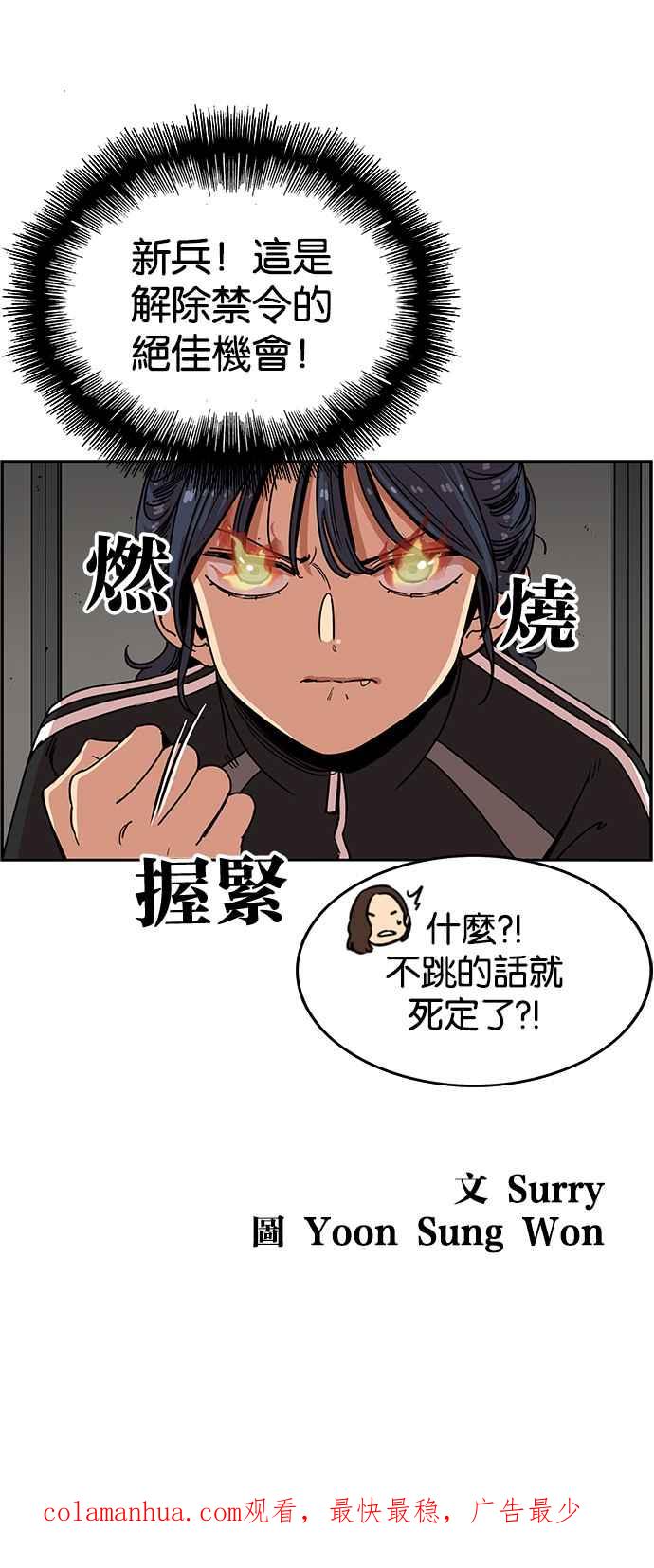 妹力大头兵 - 第273话 - 第32张图