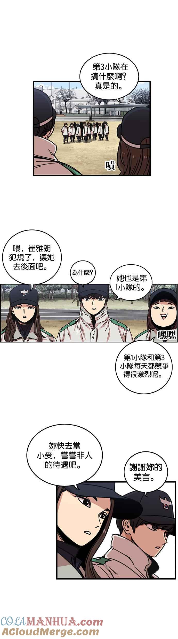 妹力大头兵 - 第273话 - 第7张图