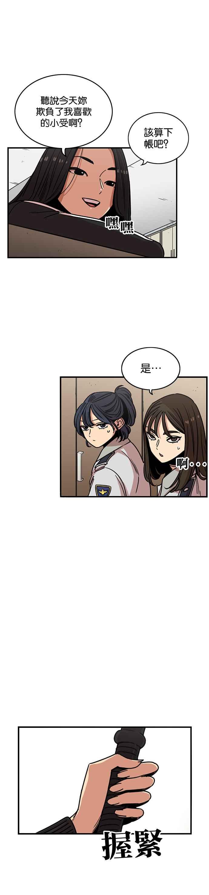 妹力大头兵 - 第273话 - 第18张图