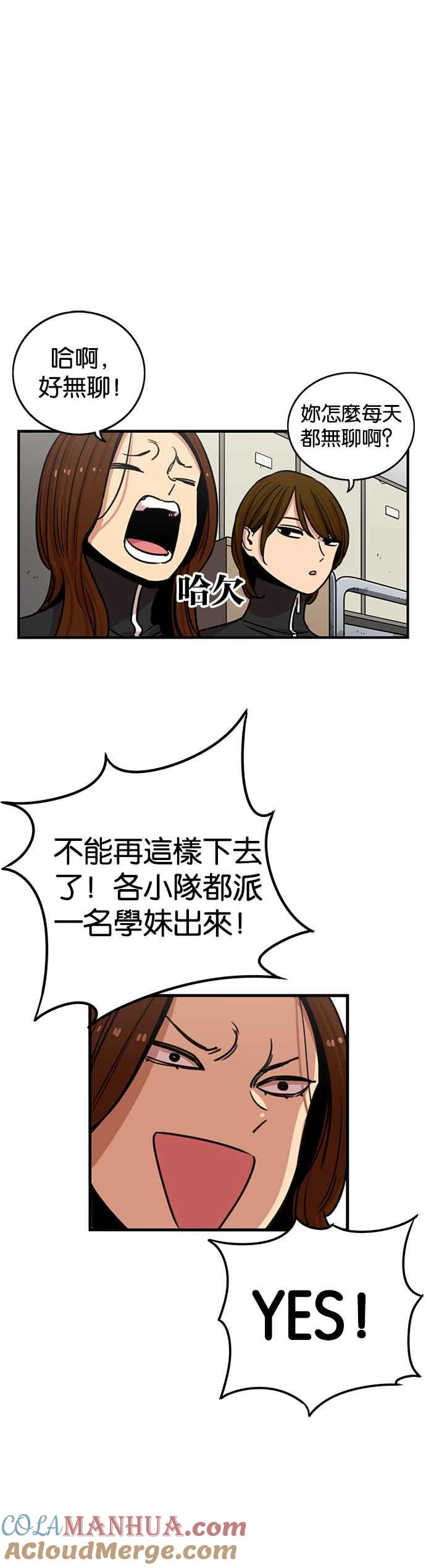 妹力大头兵 - 第273话 - 第29张图