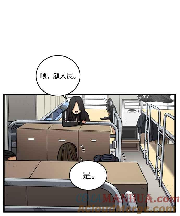 妹力大头兵 - 第273话 - 第17张图