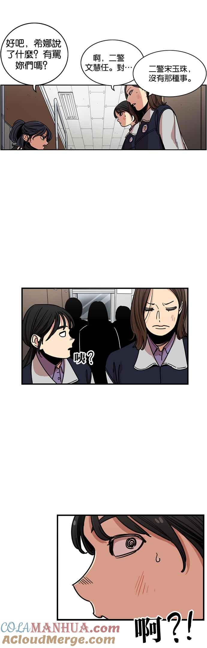 妹力大头兵 - 第274话 - 第31张图