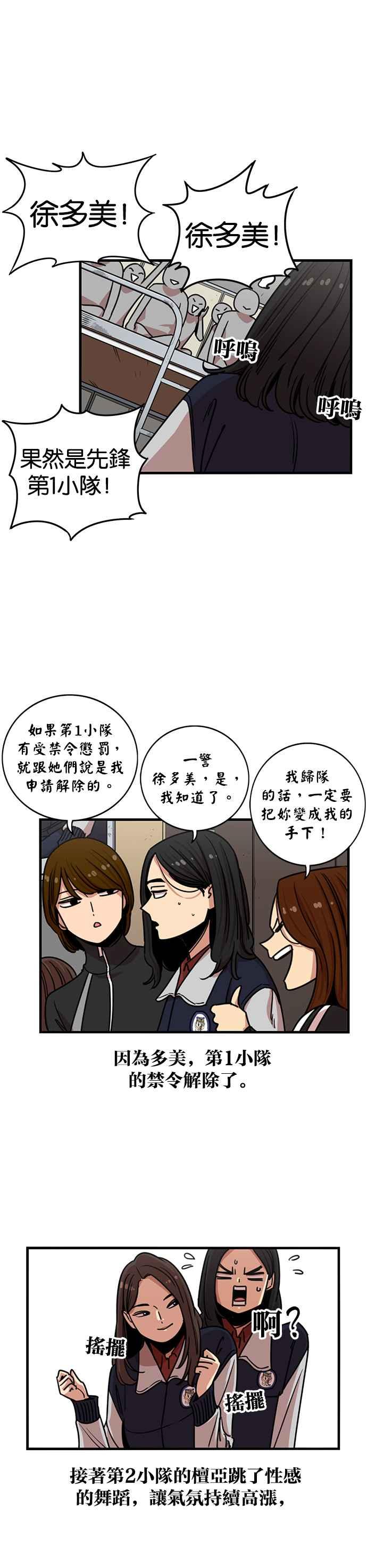 妹力大头兵 - 第274话 - 第20张图