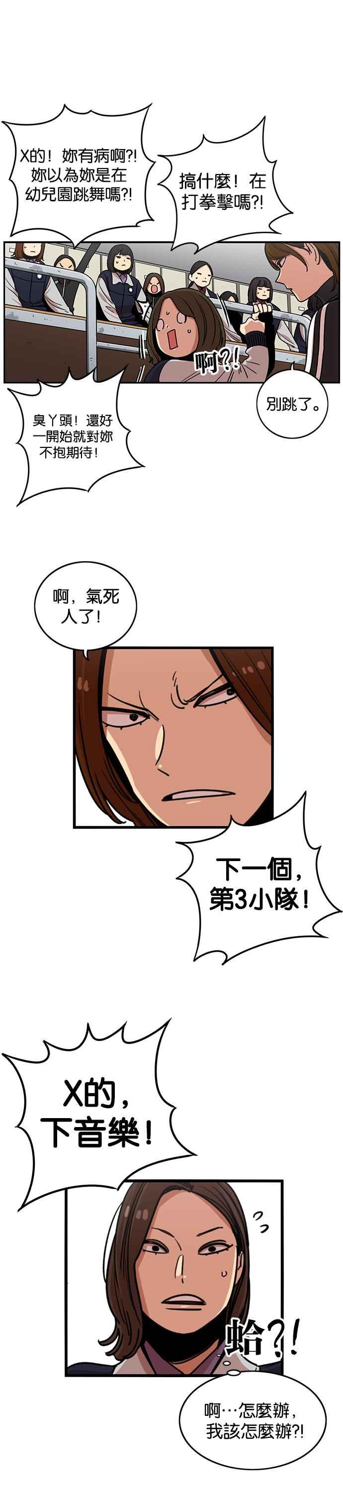 妹力大头兵 - 第274话 - 第4张图