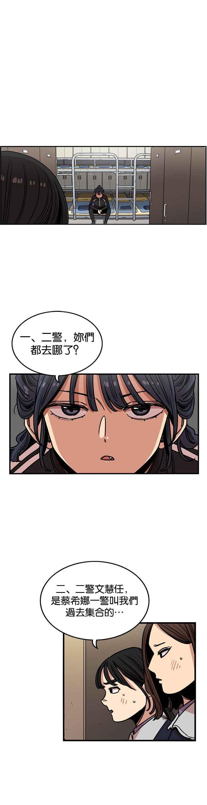 妹力大头兵 - 第274话 - 第30张图