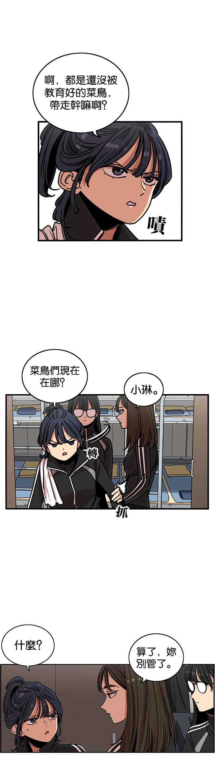 妹力大头兵 - 第274话 - 第24张图