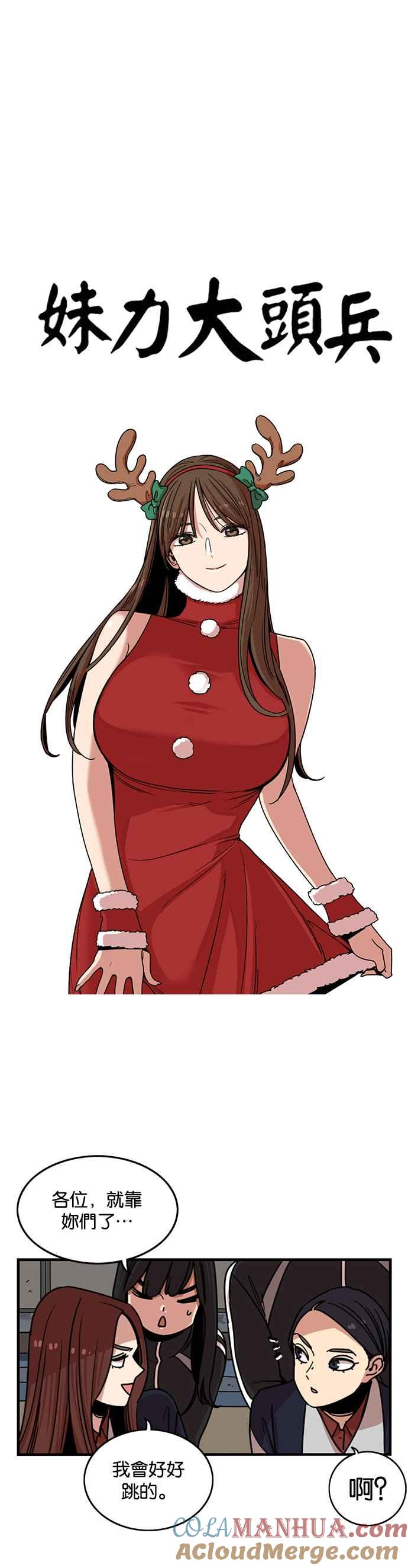 妹力大头兵 - 第274话 - 第13张图
