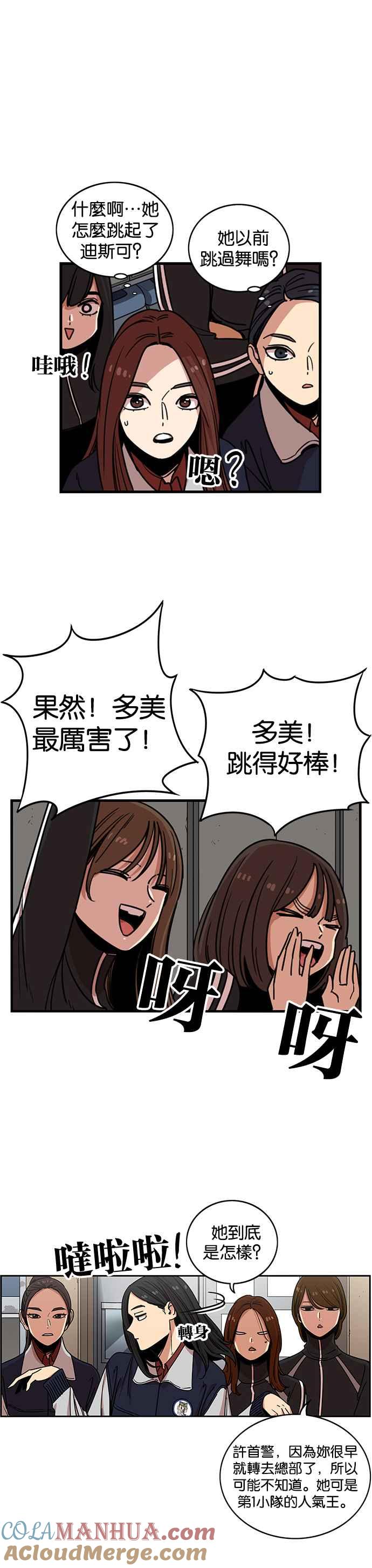 妹力大头兵 - 第274话 - 第17张图