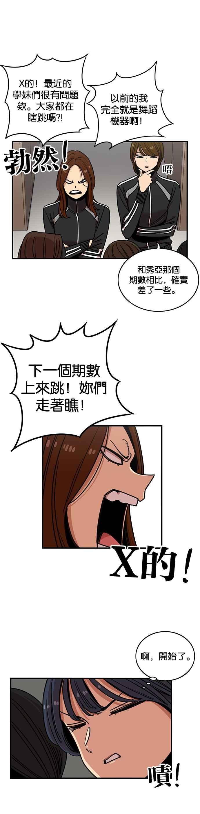 妹力大头兵 - 第274话 - 第8张图