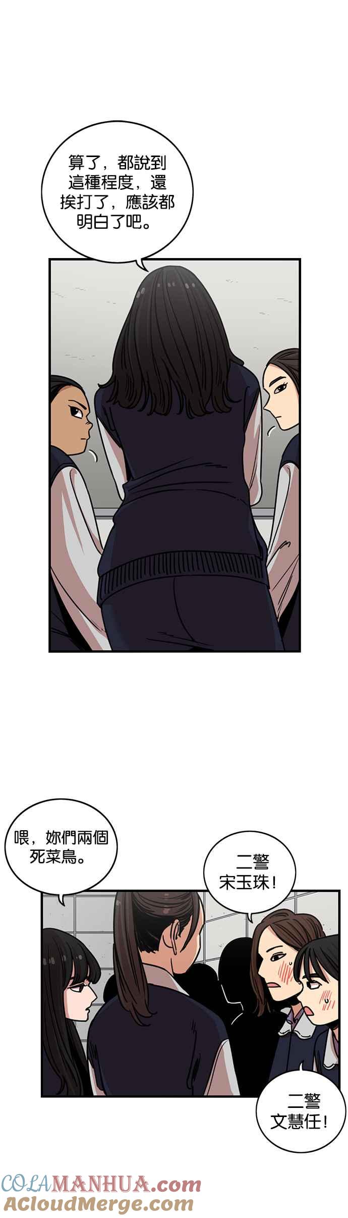 妹力大头兵 - 第274话 - 第27张图