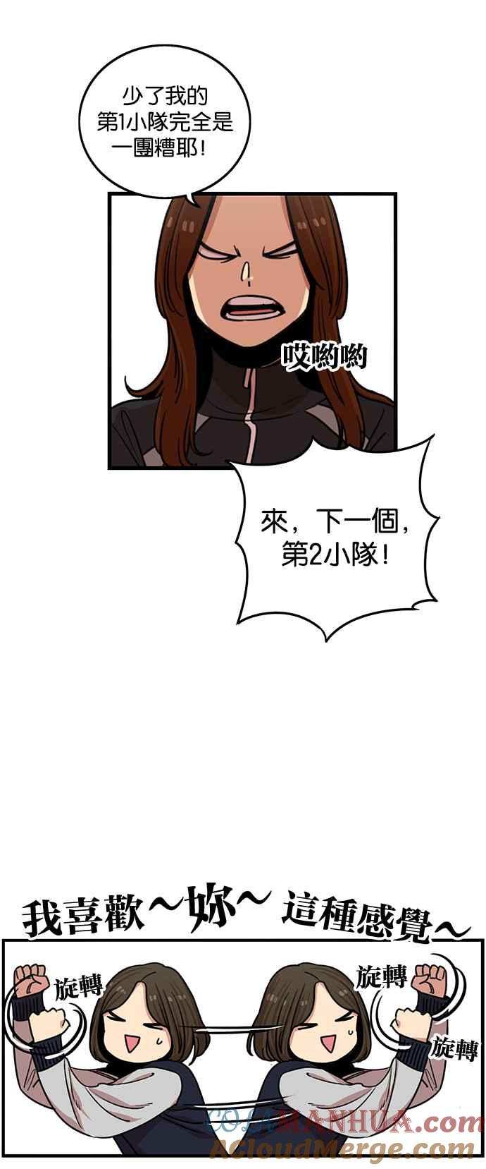 妹力大头兵 - 第274话 - 第3张图