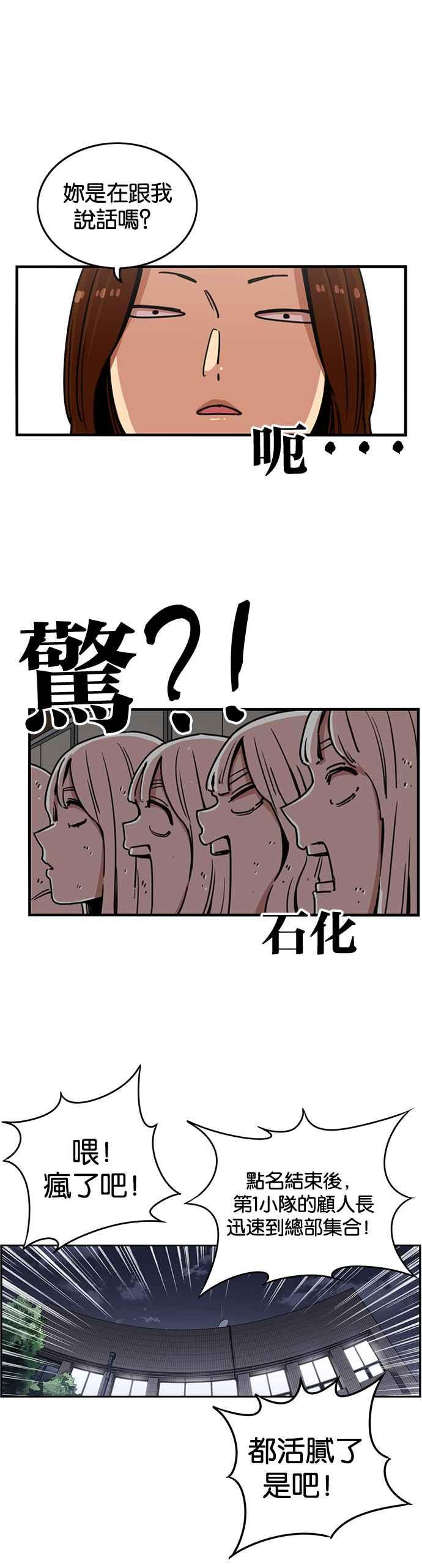 妹力大头兵 - 第274话 - 第12张图