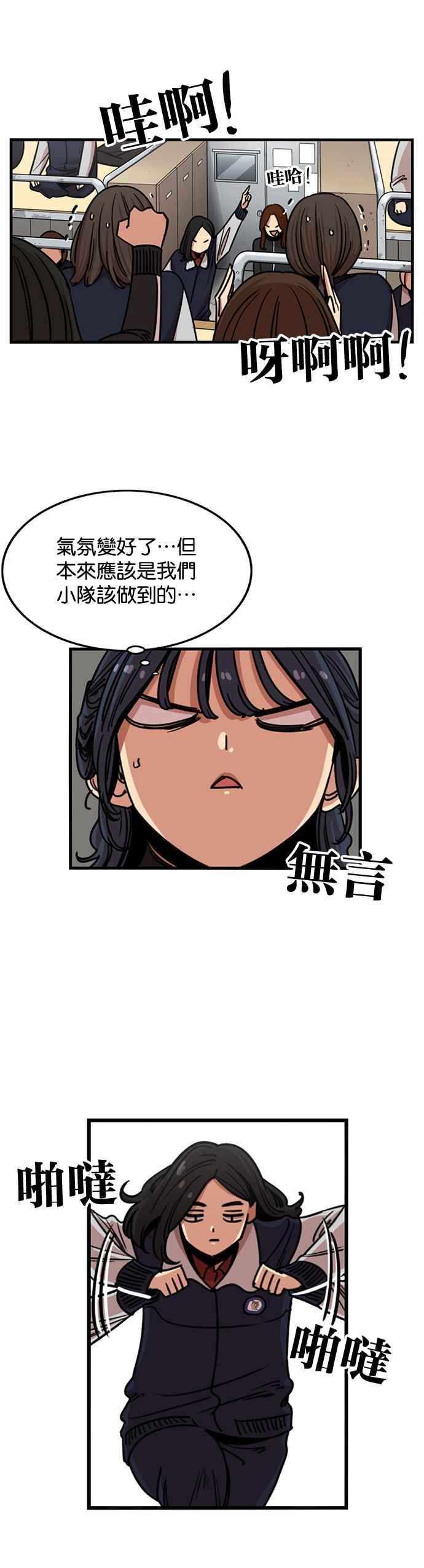 妹力大头兵 - 第274话 - 第18张图